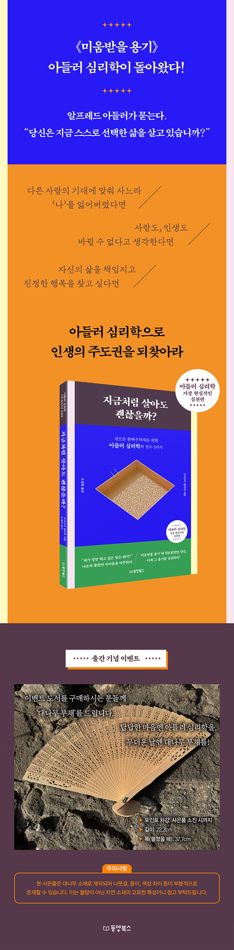 <지금처럼 살아도 괜찮을까?> 출간 기념 이벤트