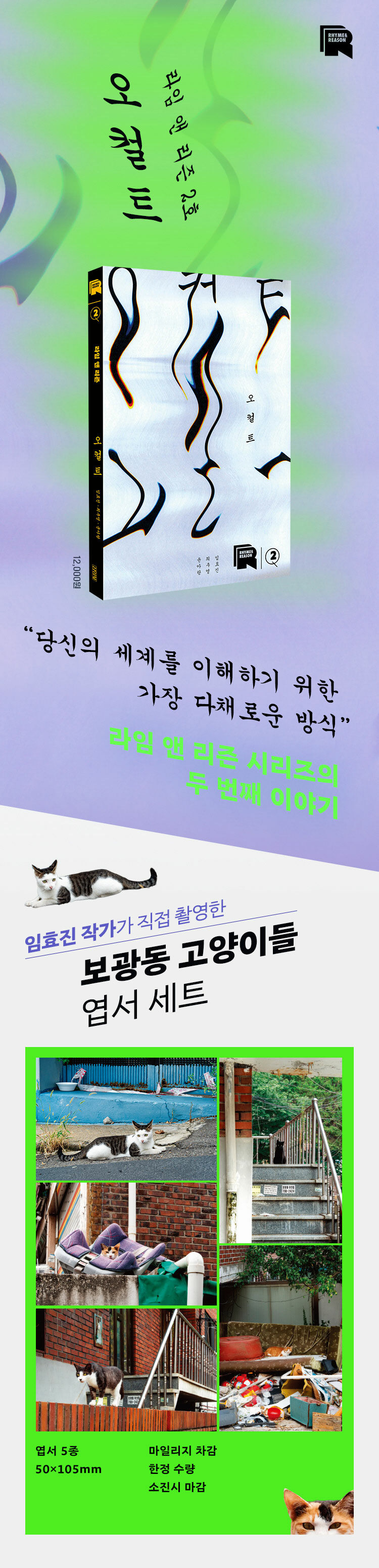 <라임 앤 리즌 2호 : 오컬트> 출간 기념 이벤트