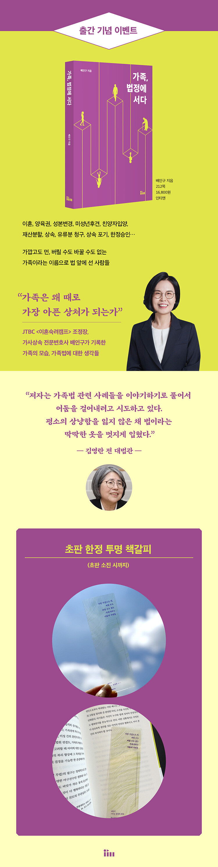 <가족, 법정에 서다> 출간 기념 이벤트