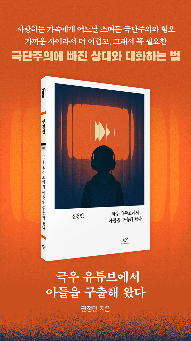 <극우 유튜브에서 아들을 구출해 왔다> 출간 기념 이벤트