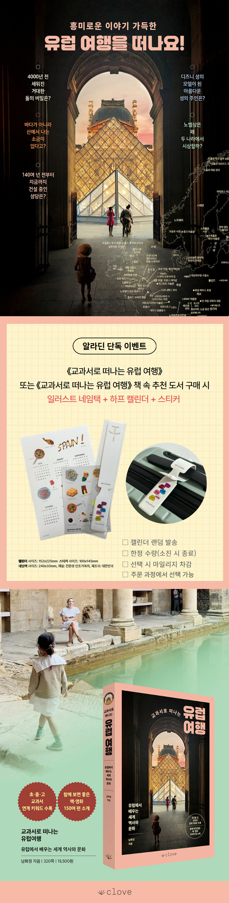 <교과서로 떠나는 유럽 여행> 출간 기념 이벤트