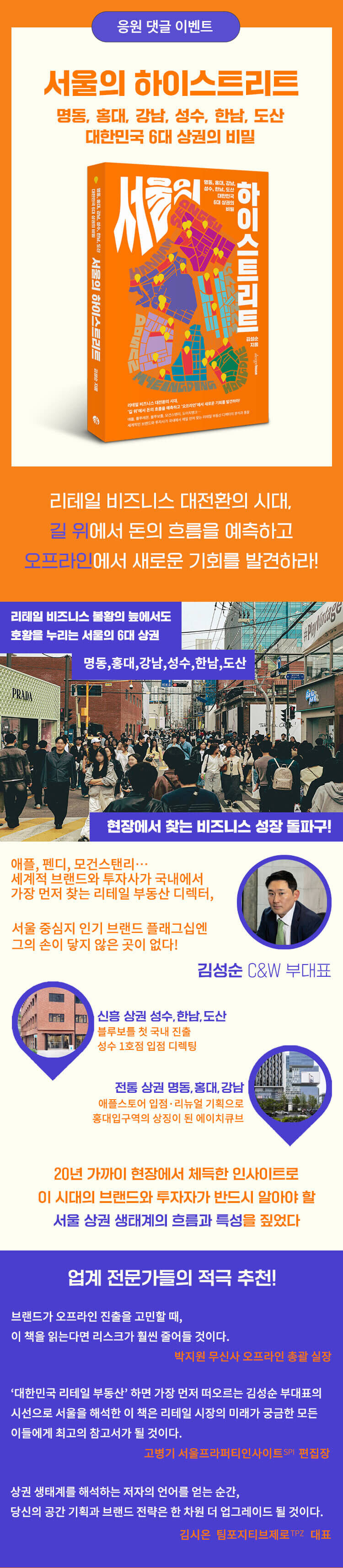 <서울의 하이스트리트> 출간 기념 이벤트