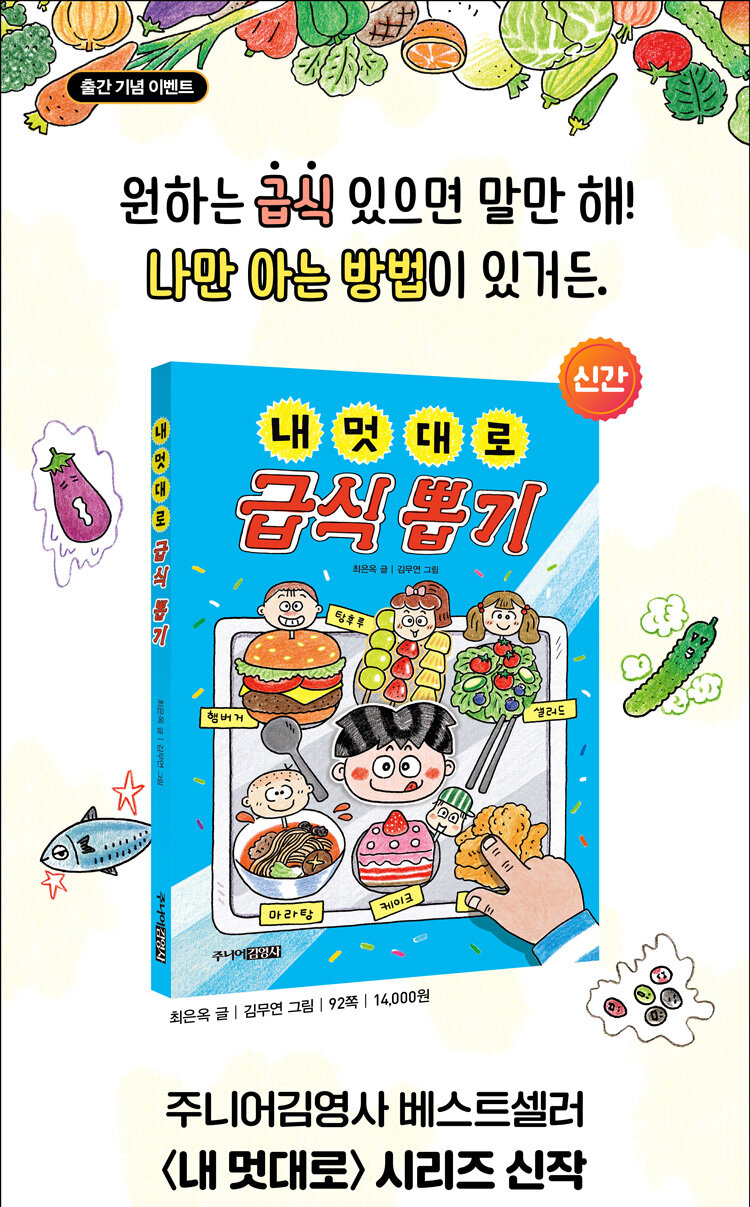<내 멋대로 급식 뽑기> 예약 판매 이벤트