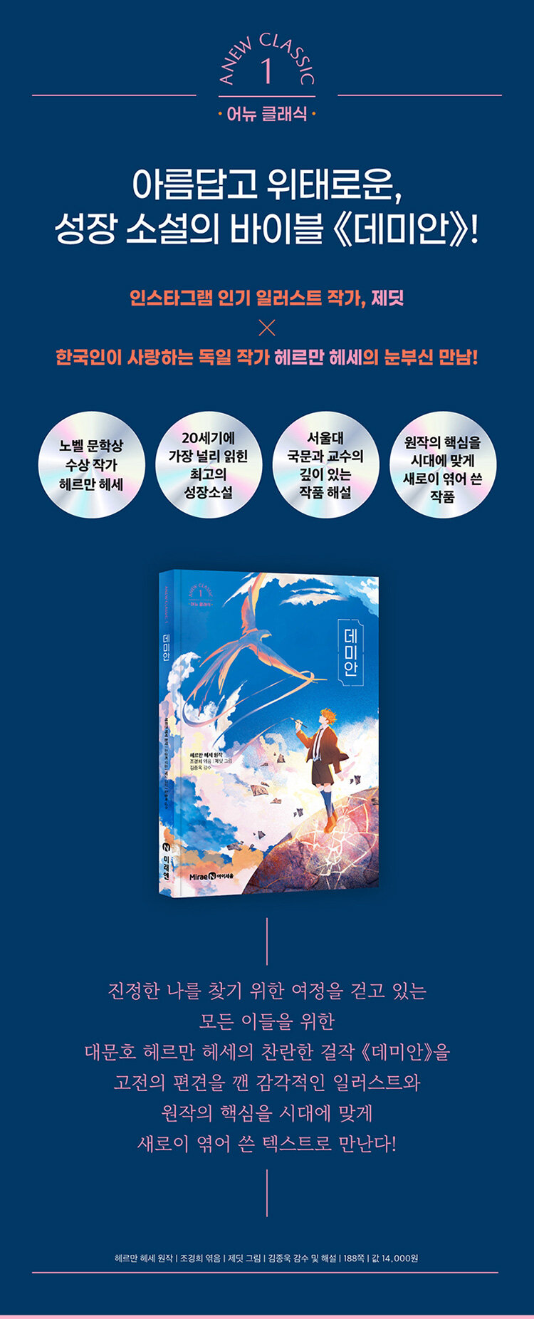 <데미안> 출간 기념 이벤트