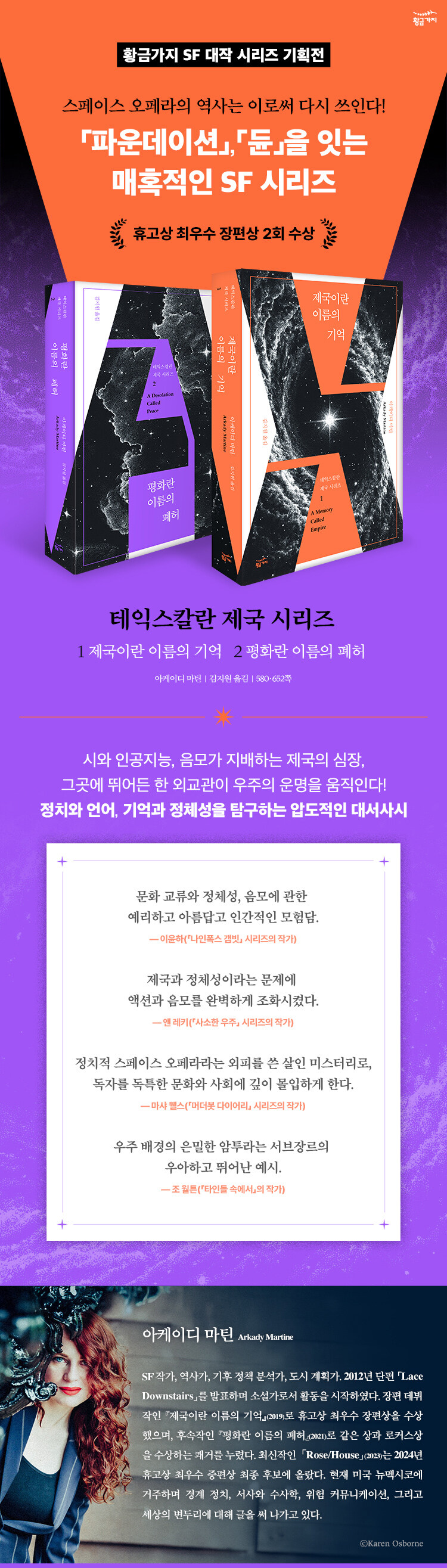 황금가지 테익스칼란 제국 시리즈 출간 기념 이벤트