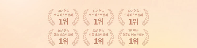 해커스 10분의 기적으로 왕초보 영어 탈출 이벤트