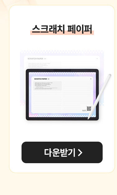 해커스 토익스피킹