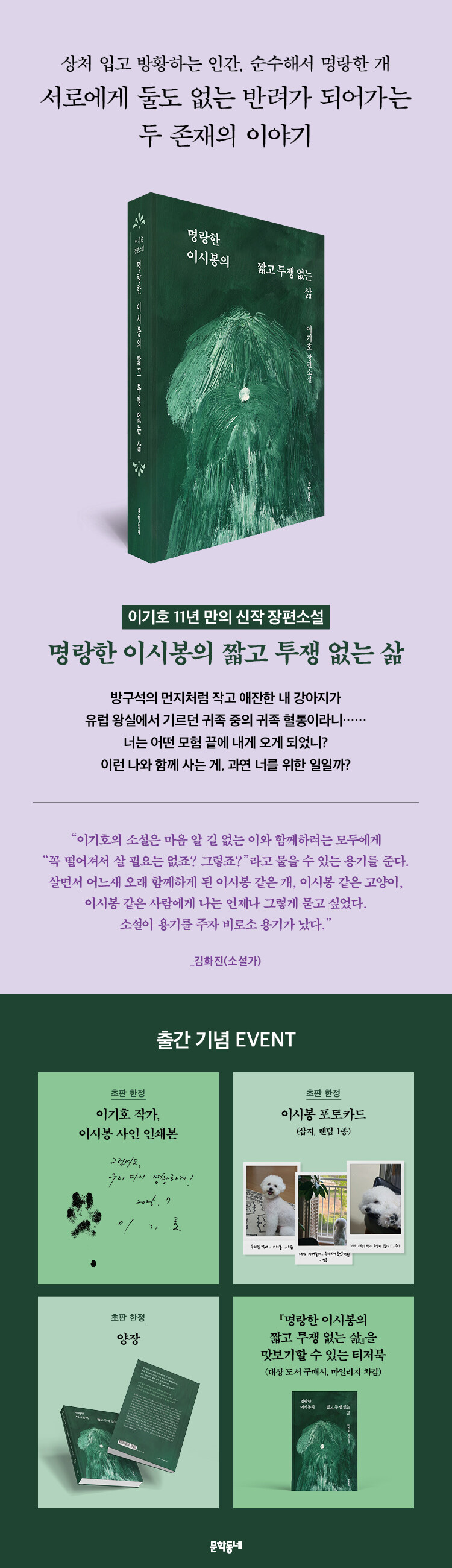 <명랑한 이시봉의 짧고 투쟁 없는 삶> 출간 기념 이벤트