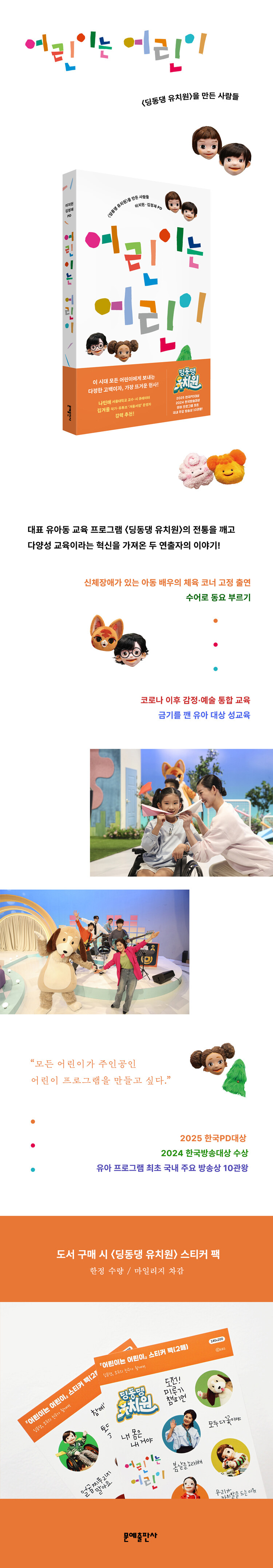 <어린이는 어린이> 출간 기념 이벤트