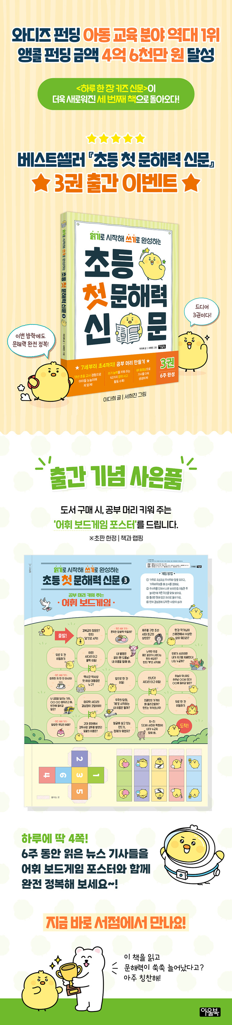 <초등 첫 문해력 신문 3> 출간 기념 이벤트