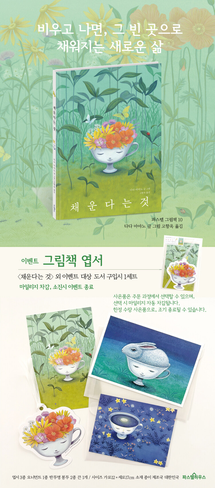 <채운다는 것> 출간 기념 이벤트