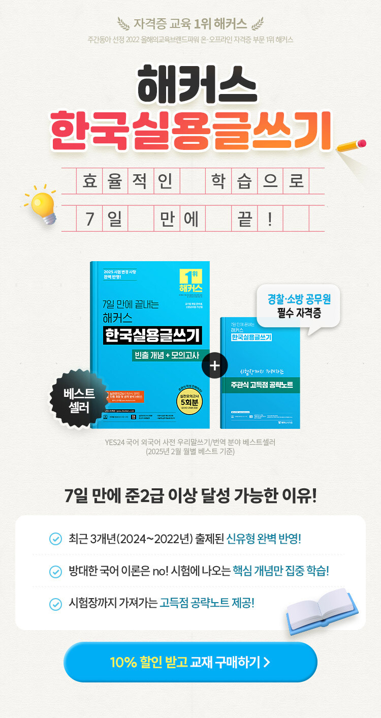 해커스 한국실용글쓰기 이벤트