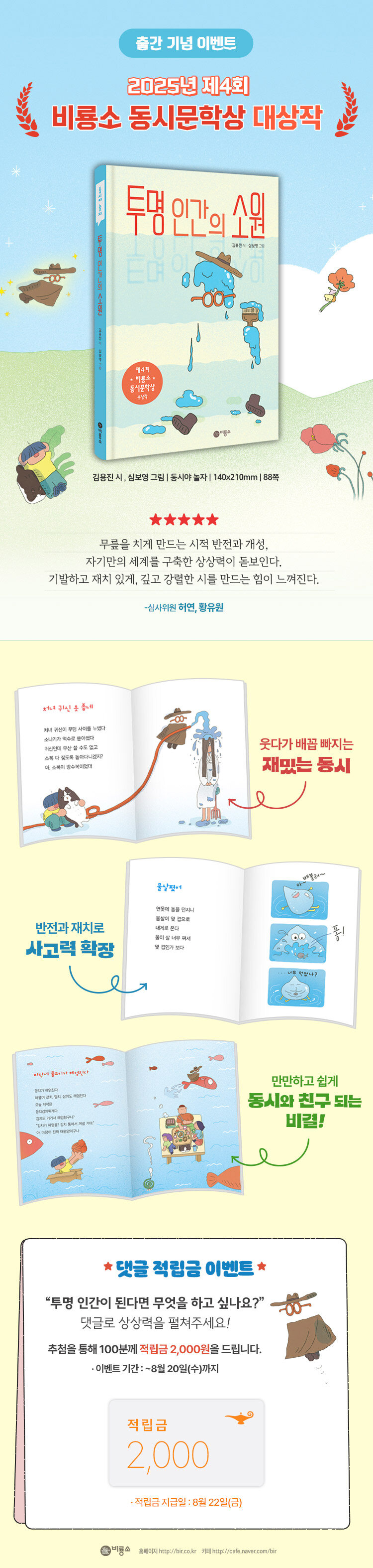 <투명 인간의 소원> 예약  판매 이벤트