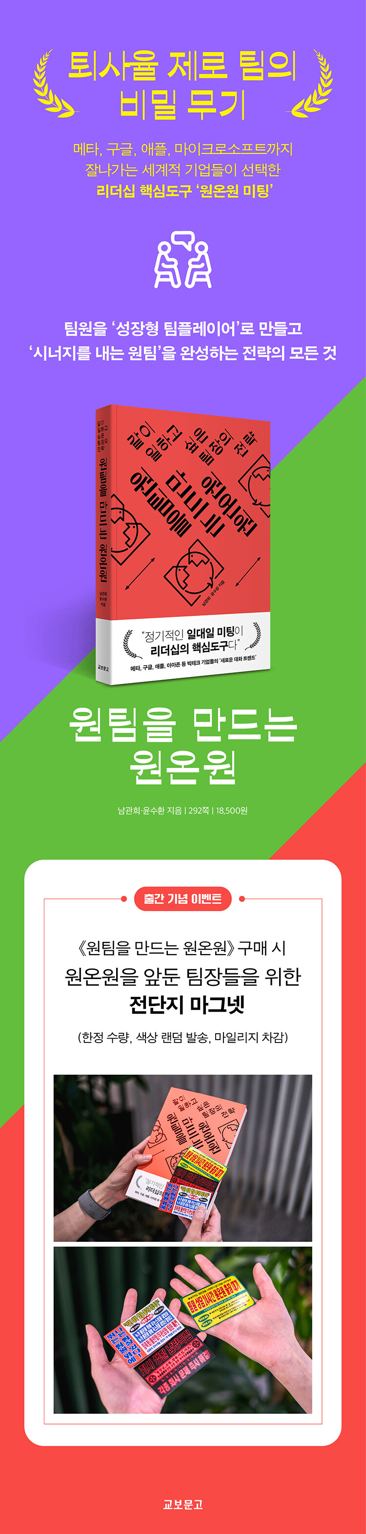 <원팀을 만드는 원온원> 출간 기념 이벤트