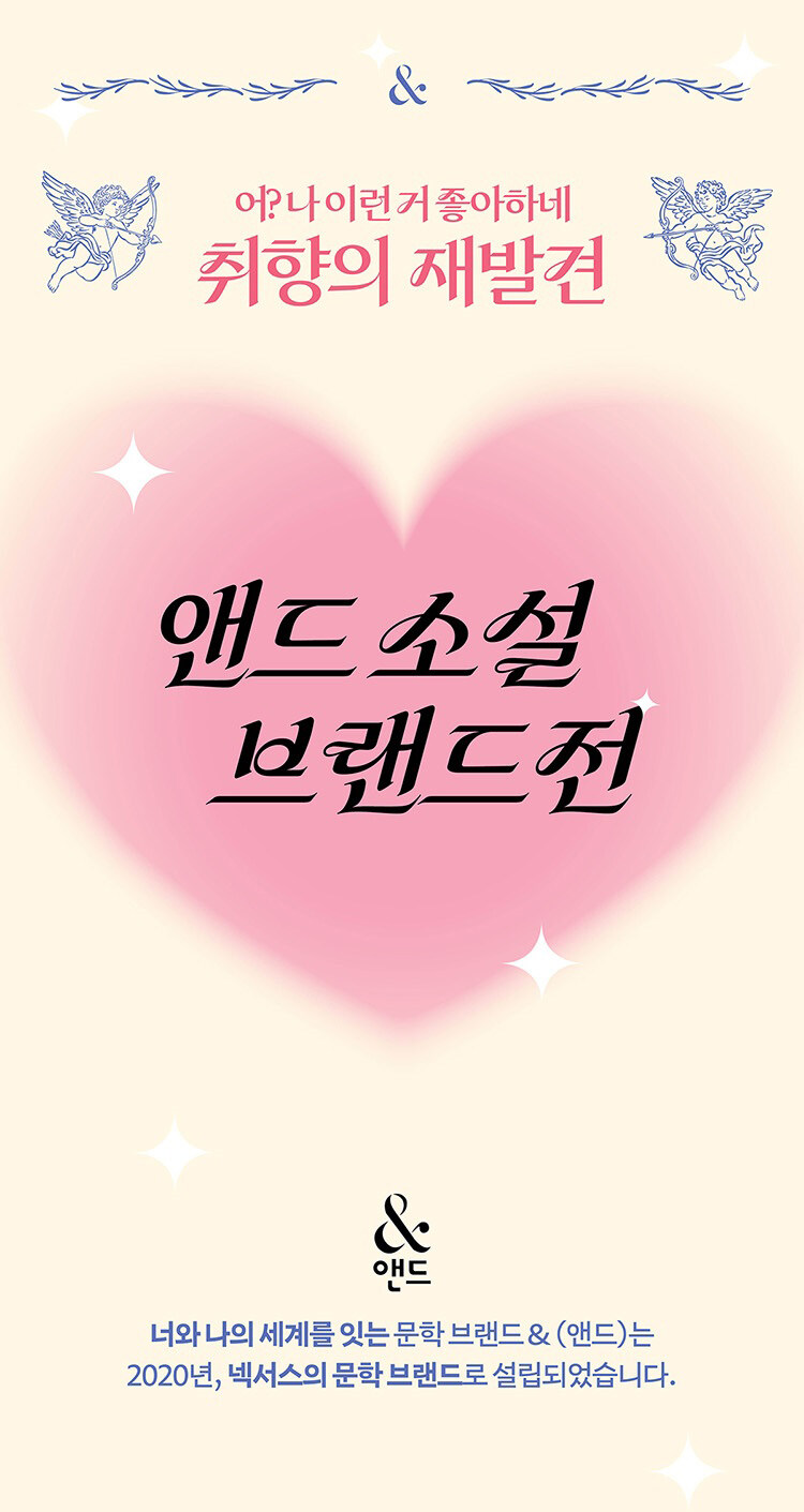 앤드 소설 브랜드전