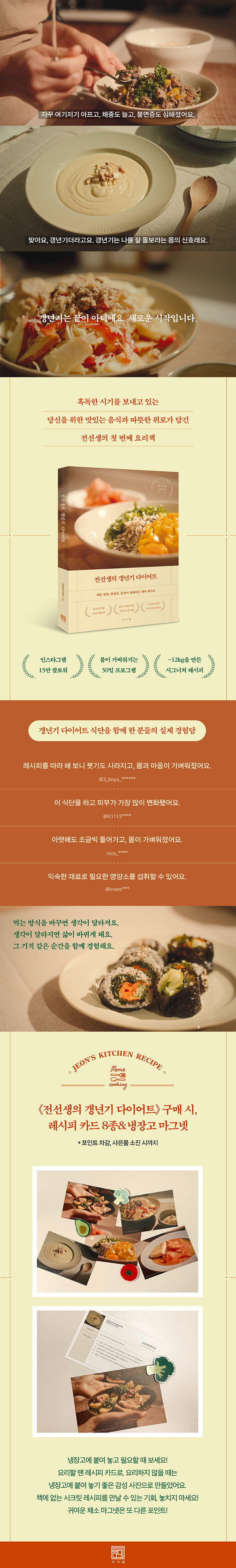 <전선생의 갱년기 다이어트> 출간 기념 이벤트