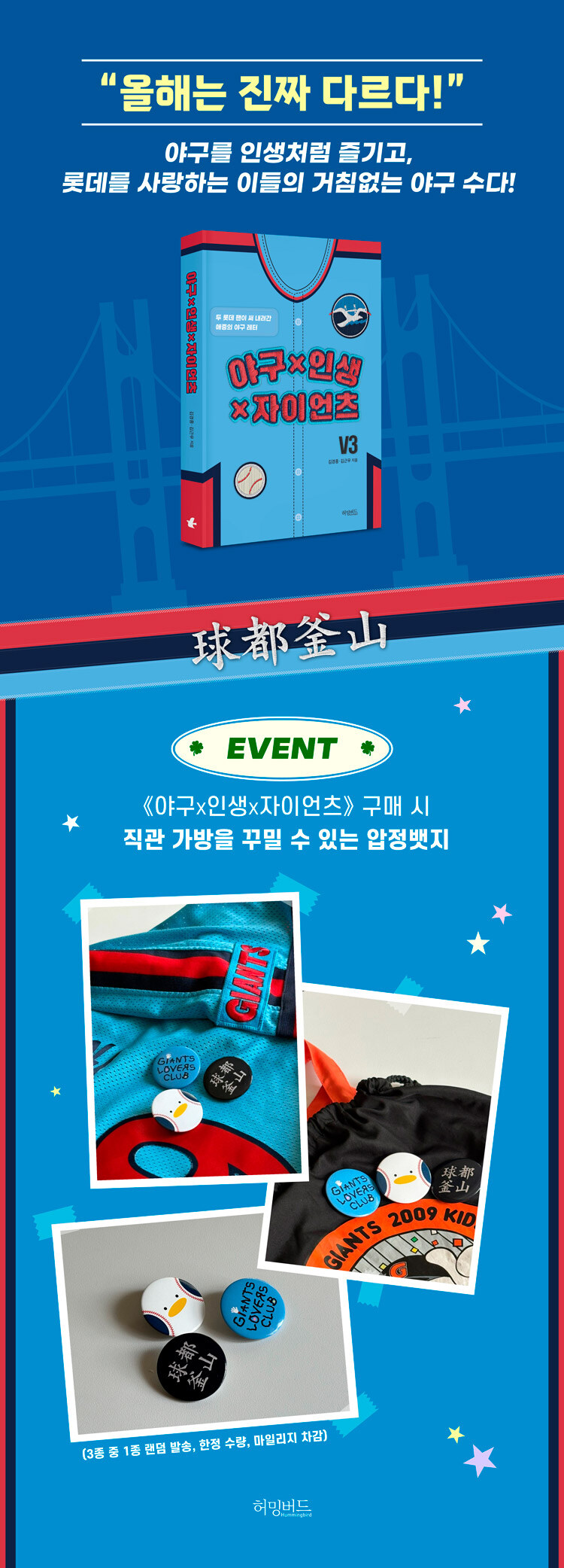 <야구 인생 자이언츠> 출간 기념 이벤트