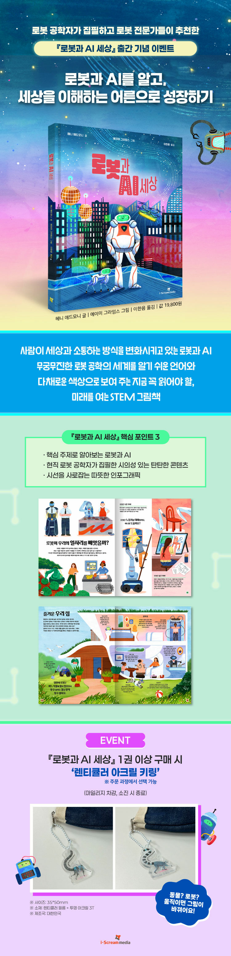 <로봇과 AI 세상> 출간 기념 이벤트