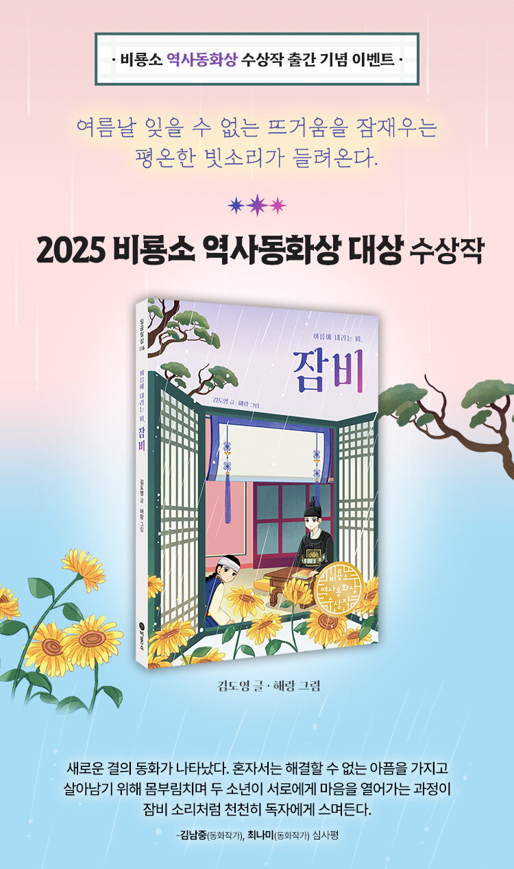 <여름에 내리는 비, 잠비> 예약 판매 이벤트
