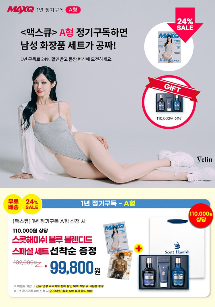 맥스큐 MAXQ 정기구독 이벤트