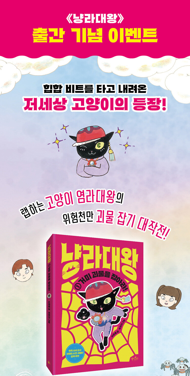 <냥라대왕 1> 출간 기념 이벤트