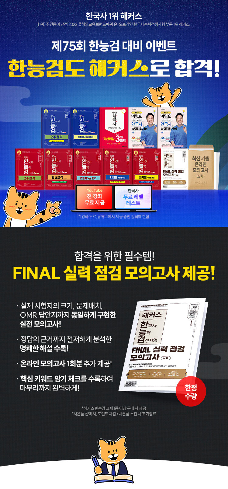 해커스 제75회 한능검 대비 이벤트