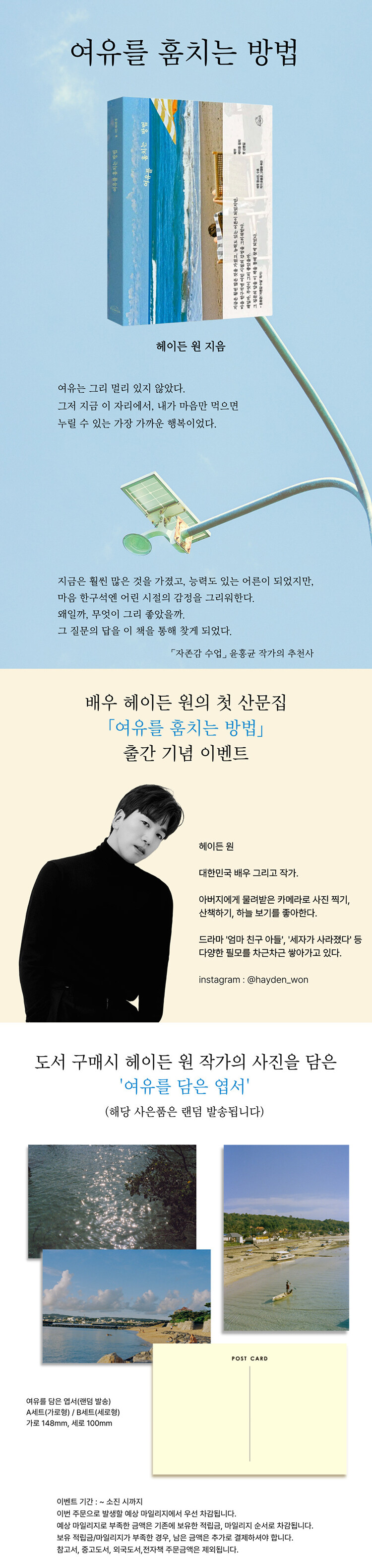 <여유를 훔치는 방법> 출간 기념 이벤트