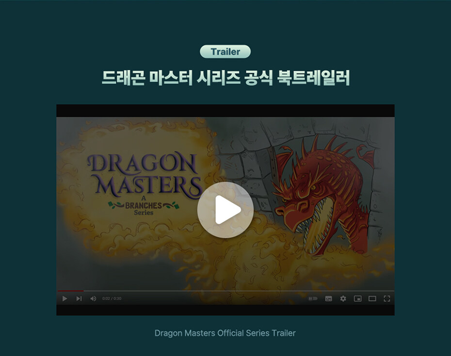 Dragon Masters 신간 출시 이벤트