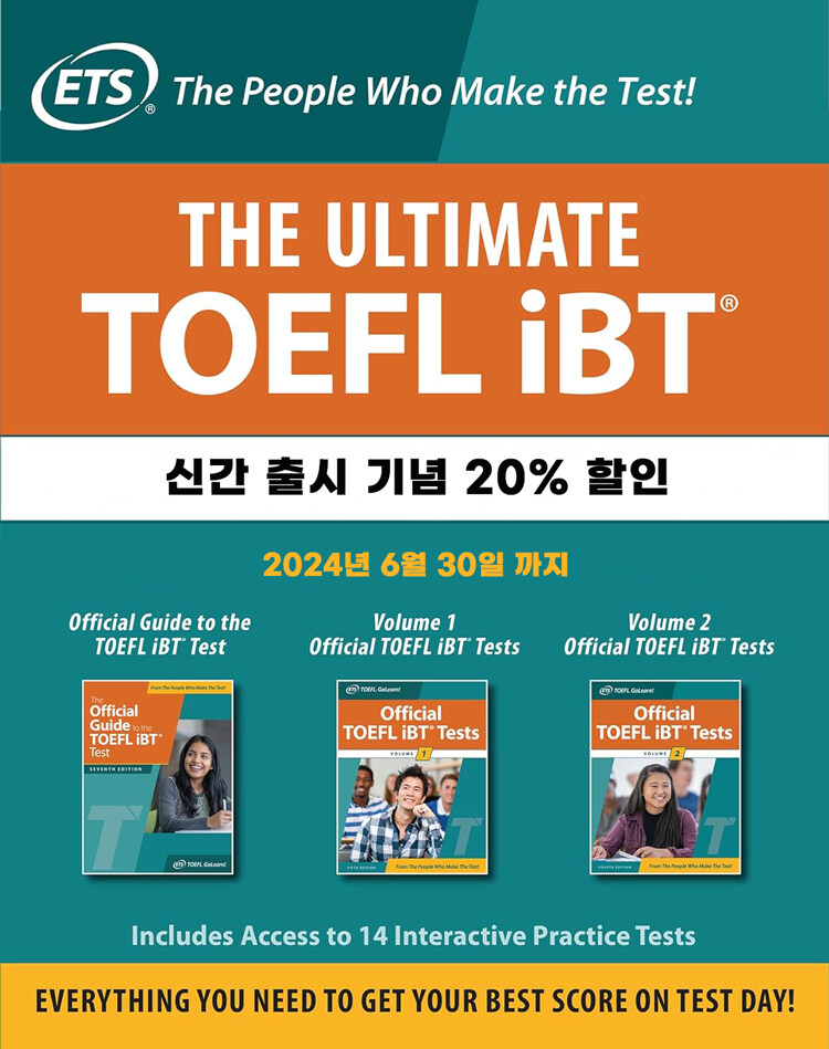 TOEFL 신간 출시 기념 20% 할인 이벤트