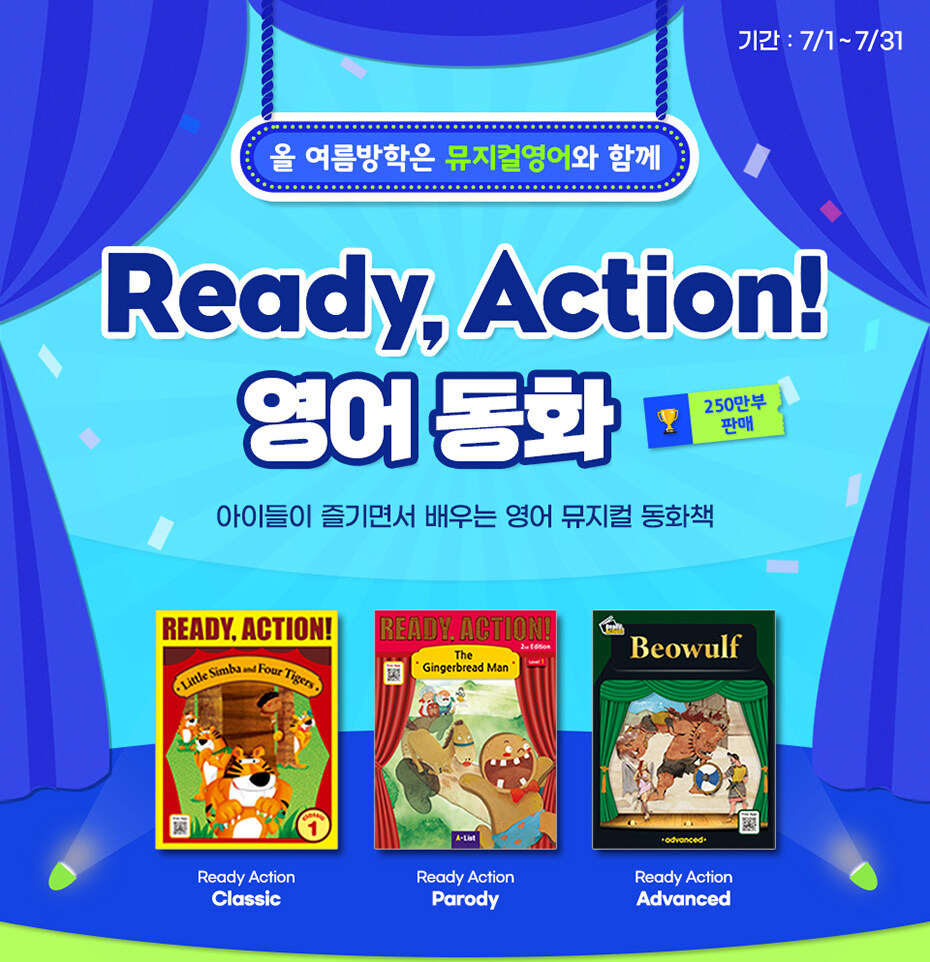 Ready Action 동화로 즐기는 영어 뮤지컬 이벤트