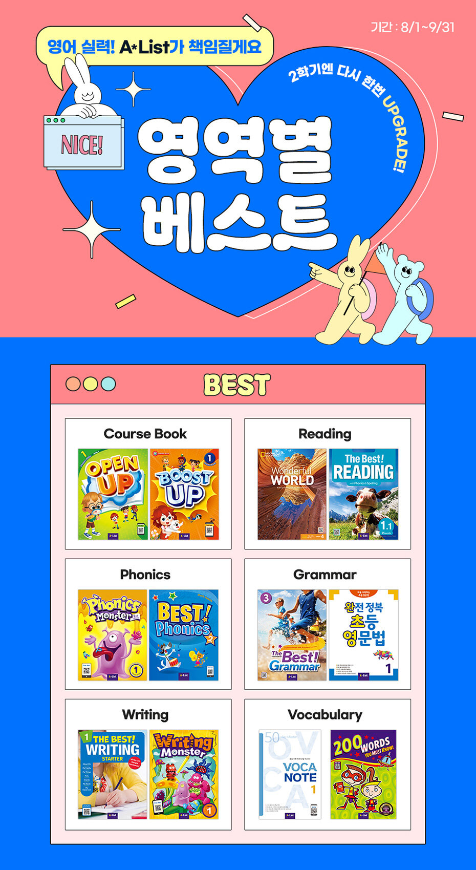 A*List 영역별 베스트 이벤트