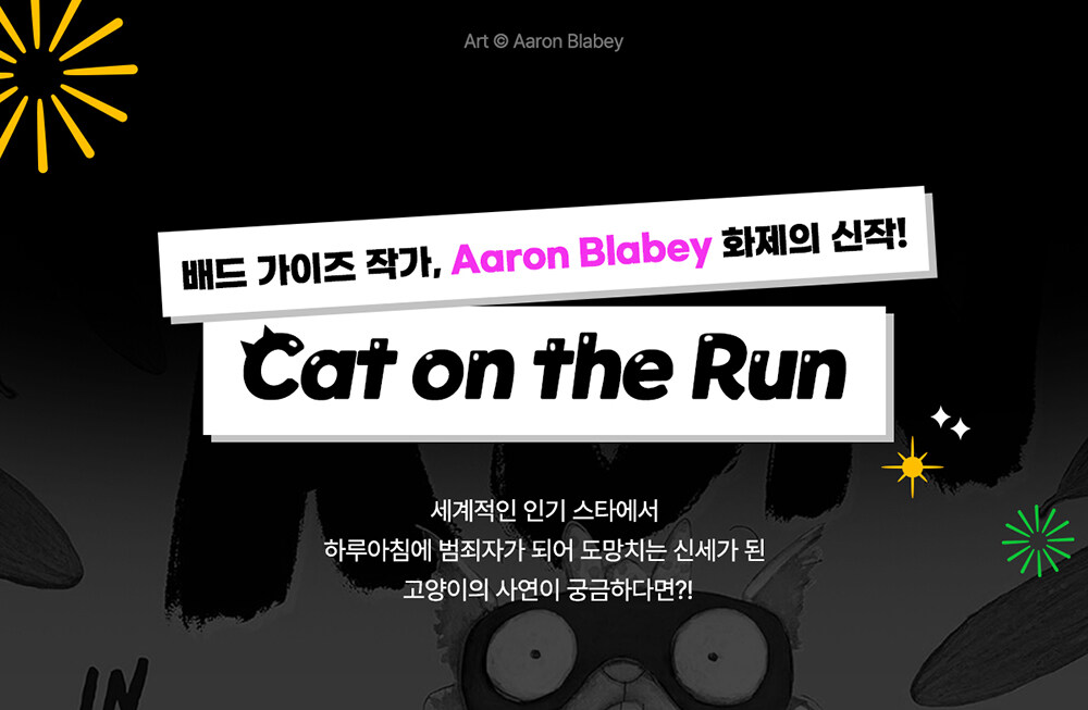 Cat on the Run #2 출시 이벤트