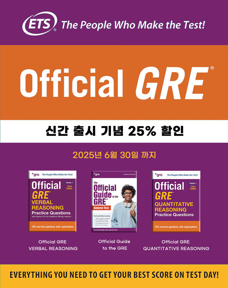 GRE 신간 출시 기념 이벤트