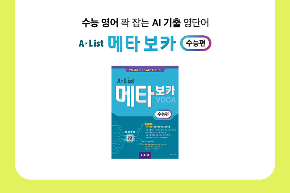 A*List 내신 교재 특별전