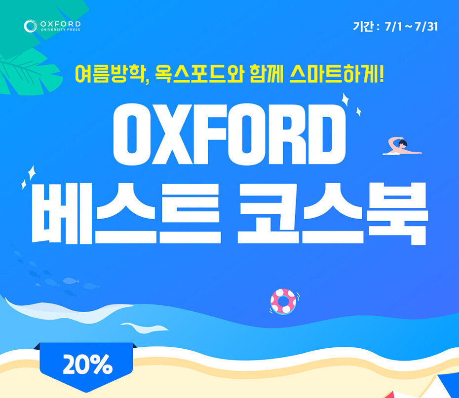 옥스포드 베스트 코스북