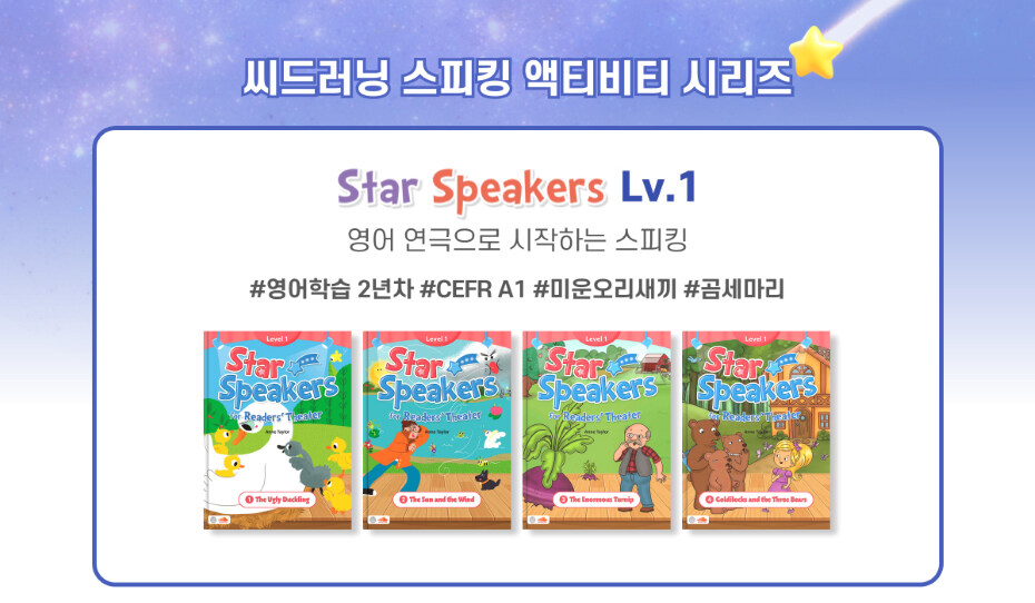 Star Speakers