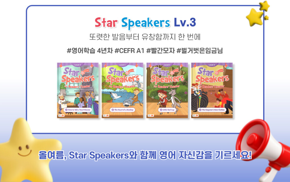 Star Speakers