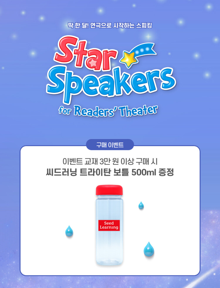 Star Speakers