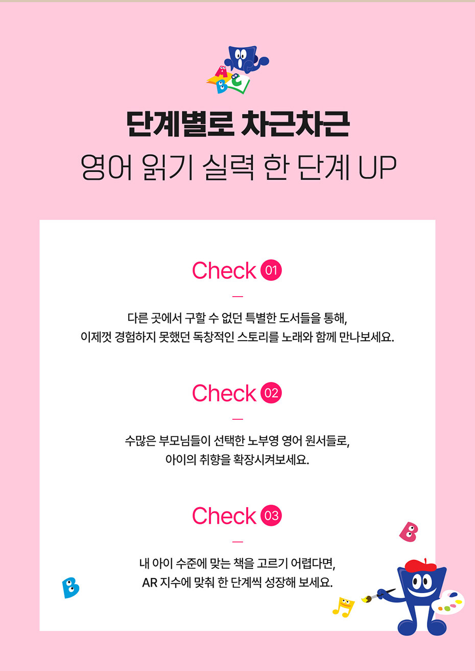 노부영 AR지수 단계별 도서 할인전