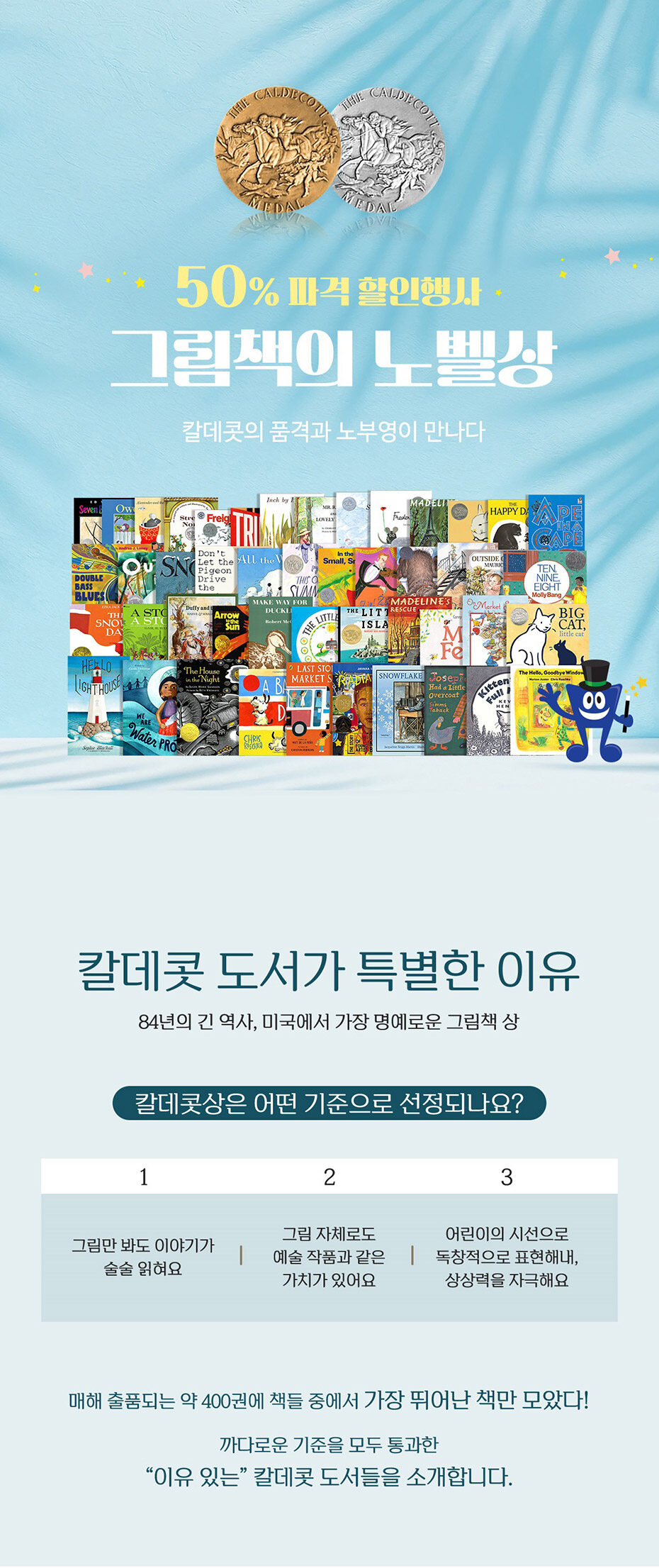 그림책의 노벨상 칼데콧 그림책 특별 할인