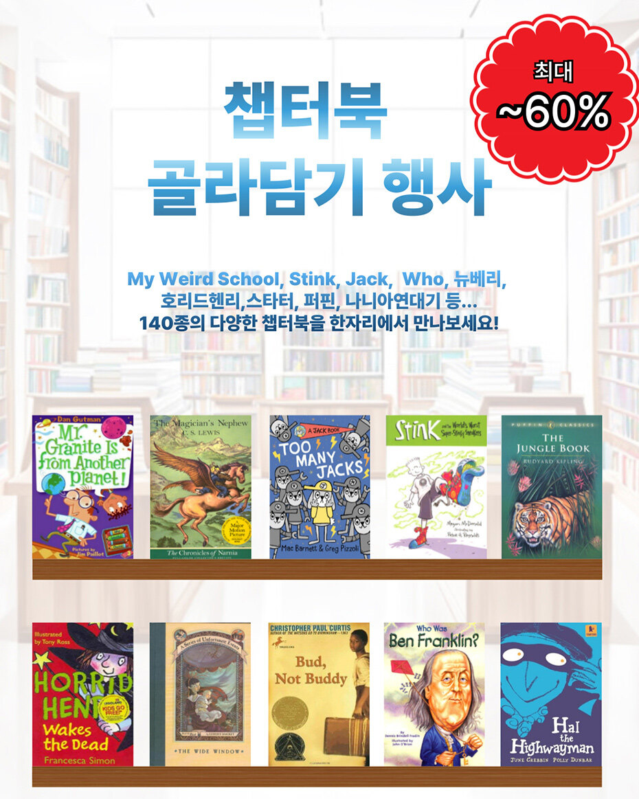 챕터북 골라담기