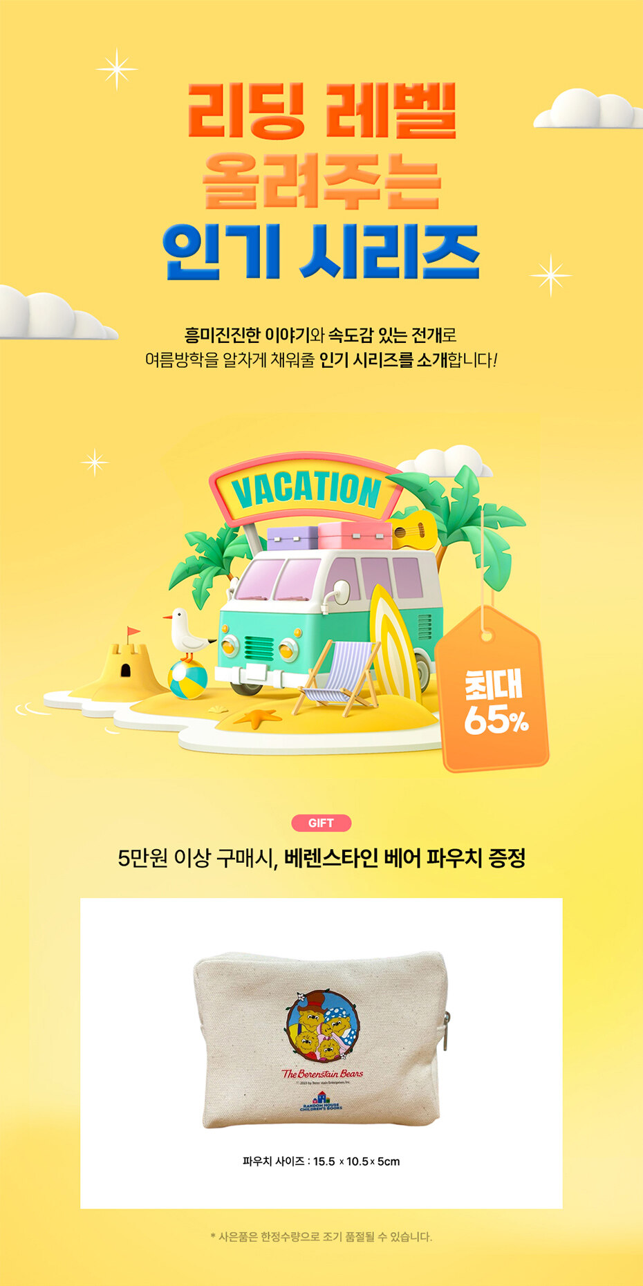 리딩 레벨 올려주는 인기 시리즈