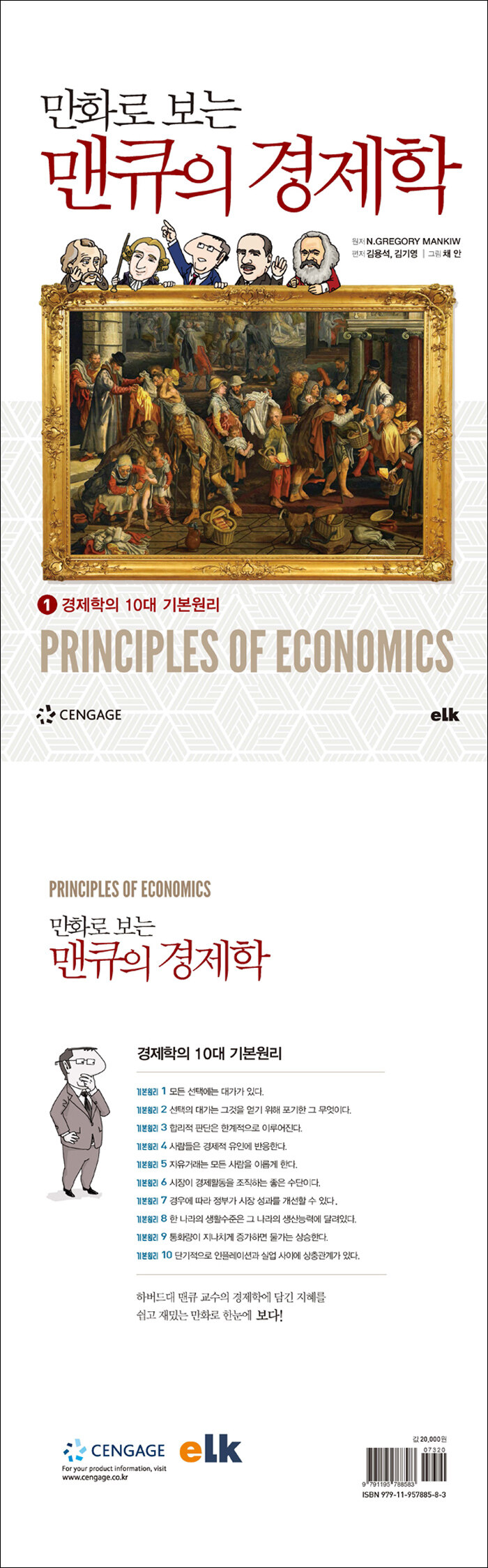 맨큐 의 경제학 한글판 pdf
