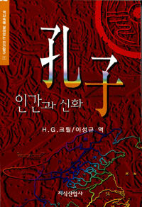 《논어》 관련 책 모음 #2