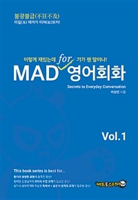 MAD for 영어회화 :secrets to everyday conversation