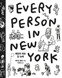  에브리 퍼슨 인 뉴욕 - Every Person in New York