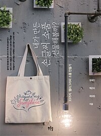 내가 만든 손글씨 소품 선물해볼까? :33가지 캘리그라피 소품 만들기 