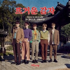  엔플라잉 - 미니 3집 THE HOTTEST: N.Flying - 내지(64p)+포토카드(1종)+접지포스터(1종)