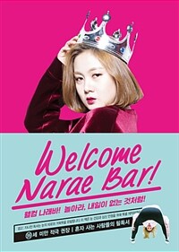 웰컴 나래바! =놀아라, 내일이 없는 것처럼 /Welcome Narae bar! 