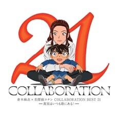  Mai Kuraki - 쿠라키 마이 X 명탐정 코난 COLLABORAITON BEST 21 (진실은 언제나 노래에 있다) [2CD]